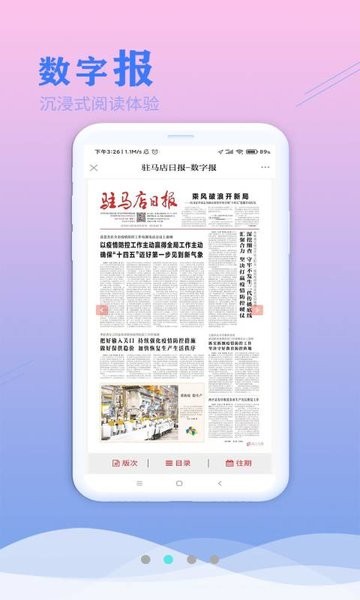 今日驻马店appAPP
