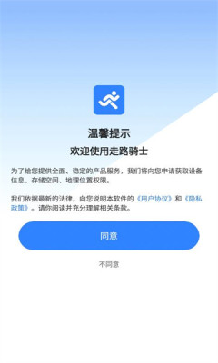 走路骑士APP
