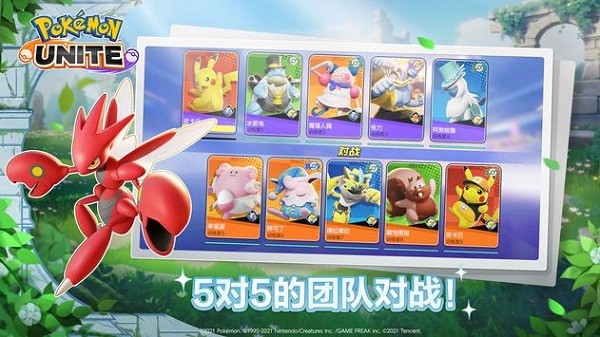 宝可梦大集结手游app游戏
