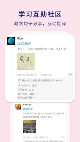 藏汉翻译通appAPP