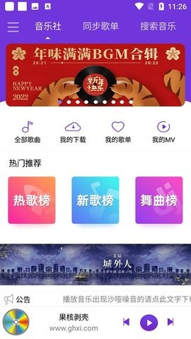 仙乐音乐软件APP