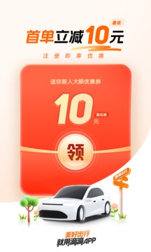 滴滴出行appAPP