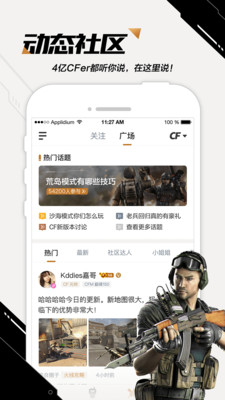掌上穿越火线app助手APP