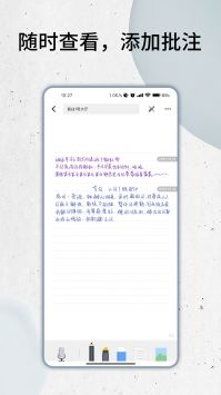 智能云笔记APP