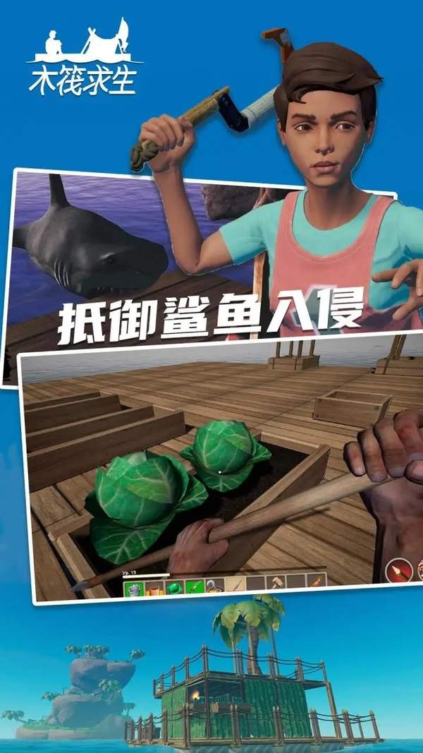 木筏求生2联机版游戏