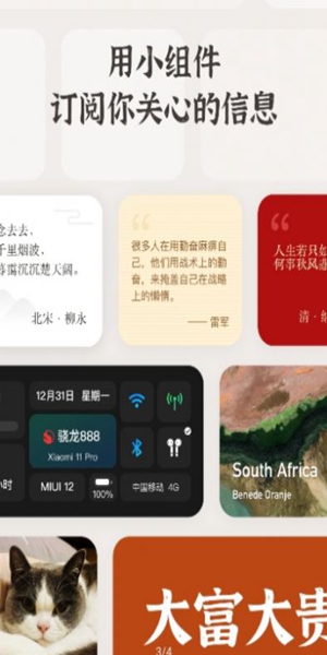 小组件盒子软件APP