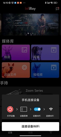 艾睿热成像仪APP