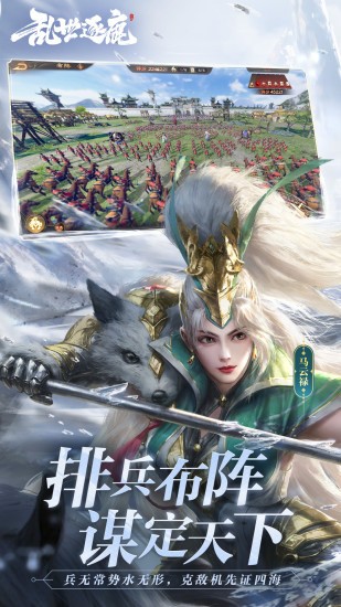 乱世逐鹿手游游戏