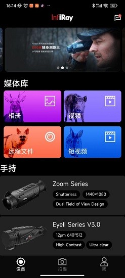 艾睿热成像仪APP