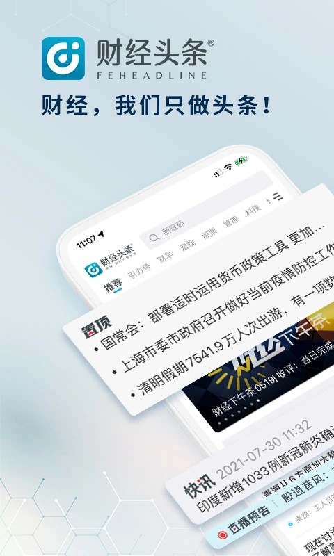 财经头条官方版APP