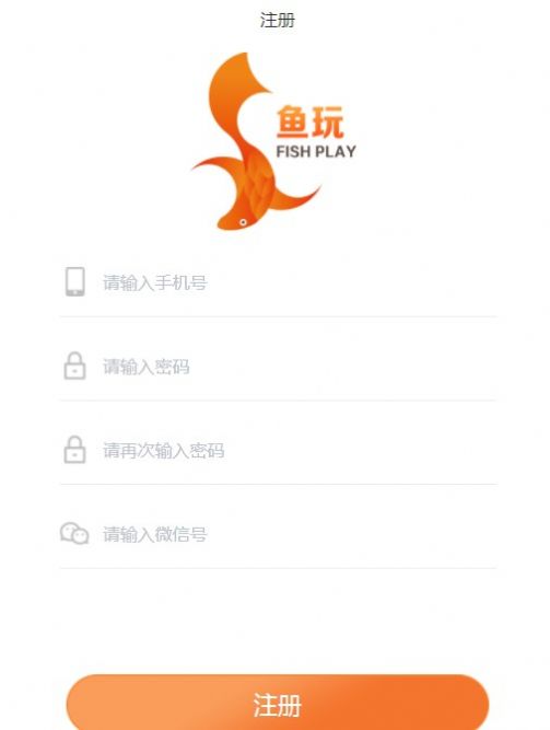 鱼玩盒子APP