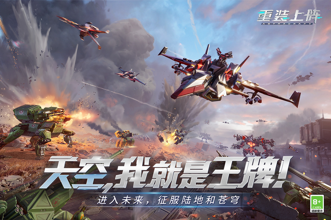 重装上阵正版游戏