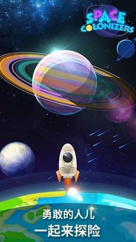 星际探险家app游戏