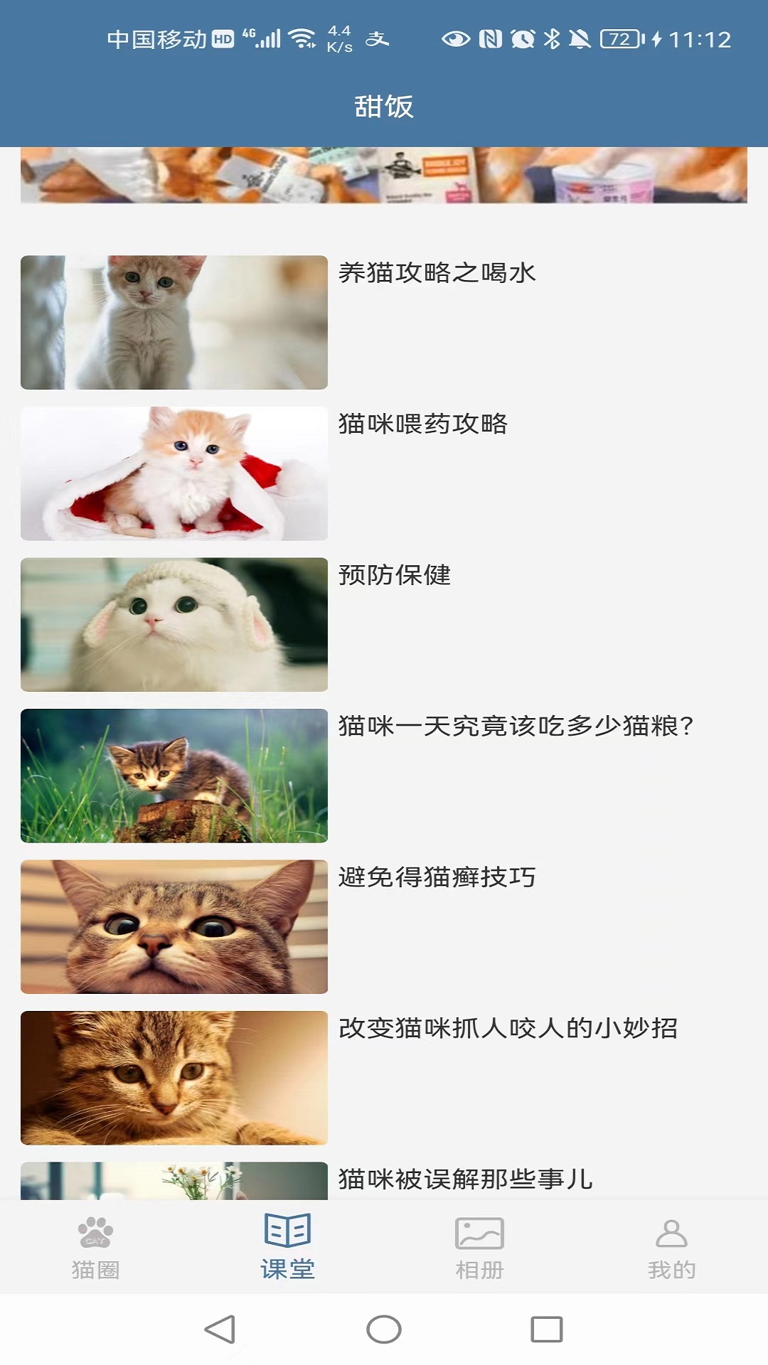 甜饭养猫助手APP