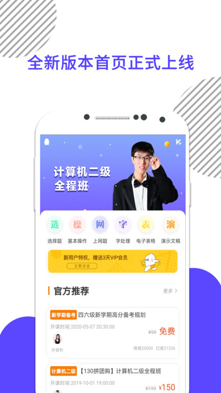 计算机一级米题库APP