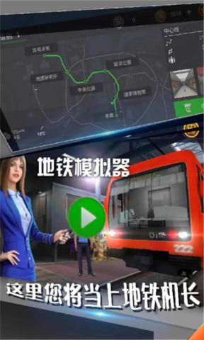 广州地铁模拟器官方版游戏