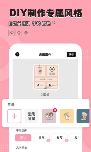 元气小组件手机版APP