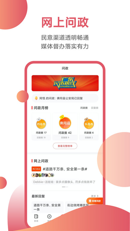 触电新闻官方版APP