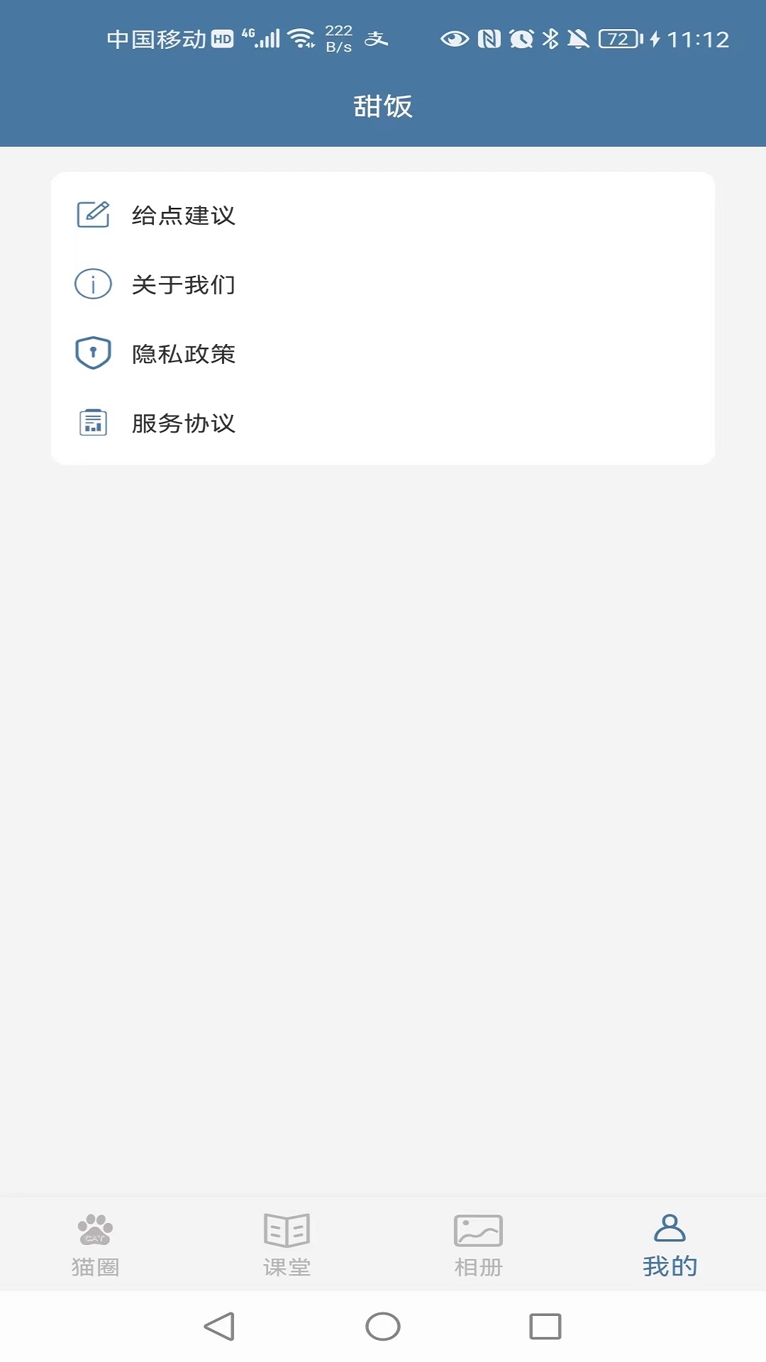 甜饭养猫助手APP