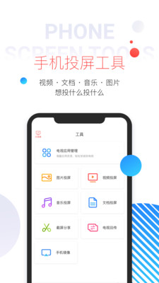 多屏互动app官网版APP