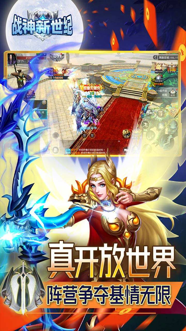 战神新世纪游戏