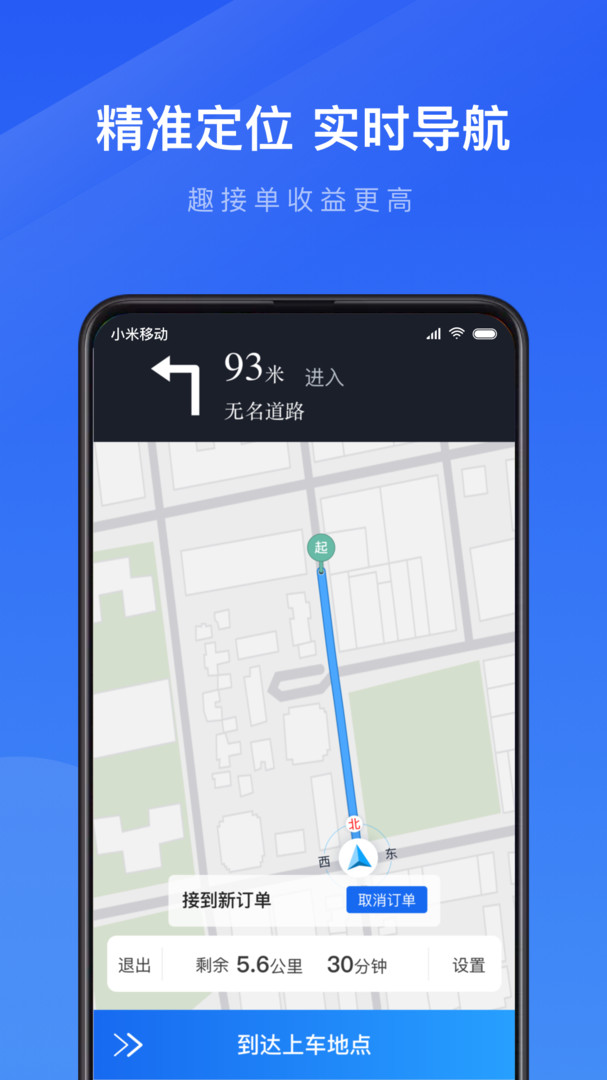 趣接单官网版APP
