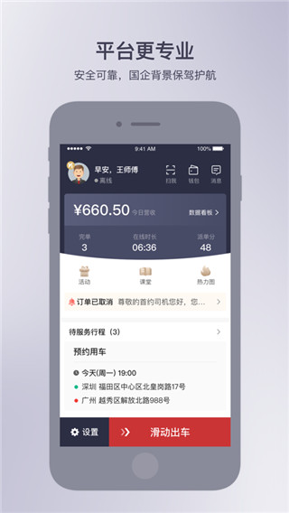 首汽约车司机端官网版appAPP