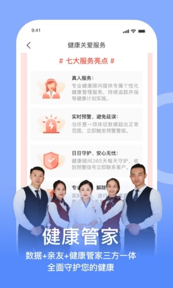 蛮牛健康APP