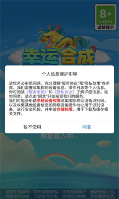 幸运合成游戏