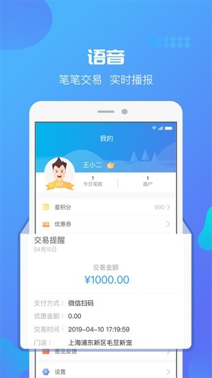伟星星管家软件APP