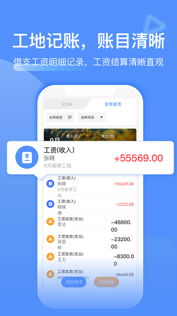工地记工记账appAPP