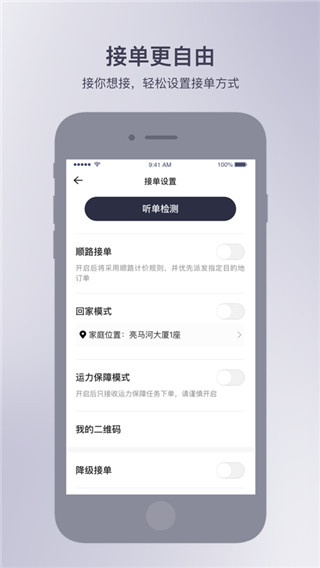 首汽约车司机端官网版appAPP