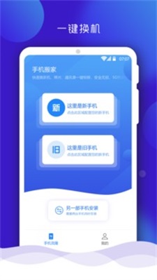 手机搬家管家APP