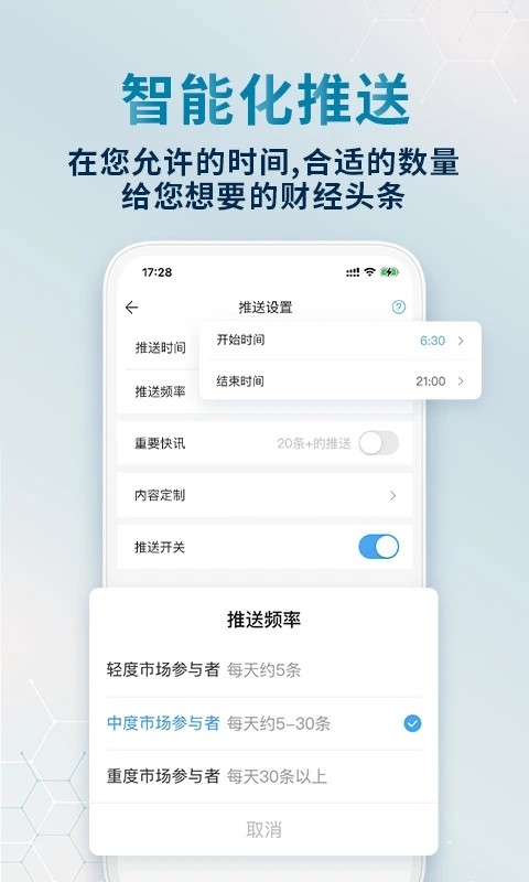 财经头条官方版APP