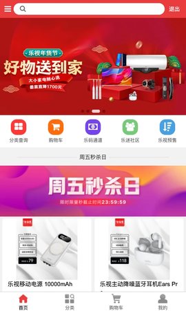 乐视商城APP