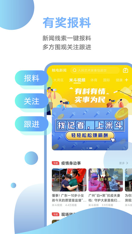 触电新闻官方版APP