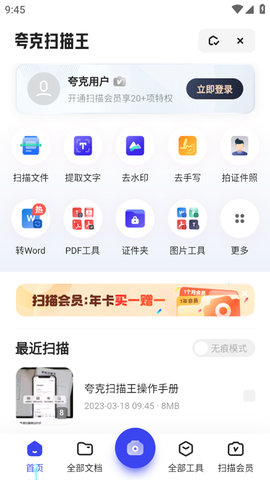 夸克扫描王APP