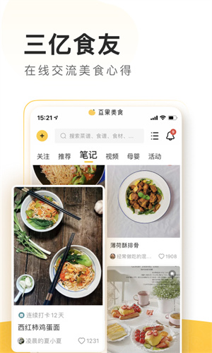 豆果美食菜谱大全软件APP