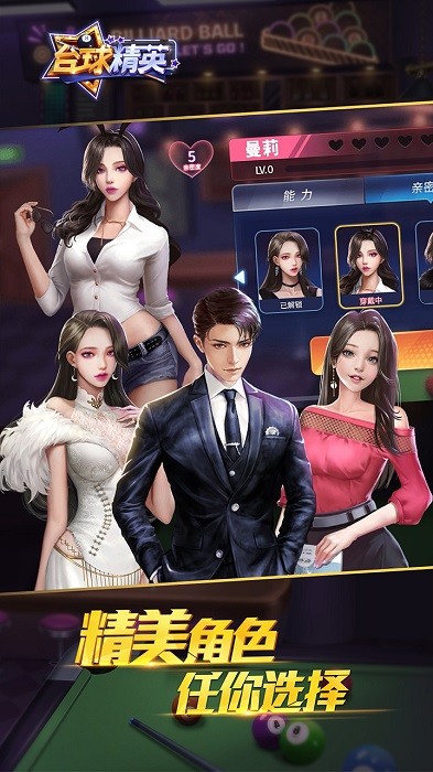 台球精英游戏