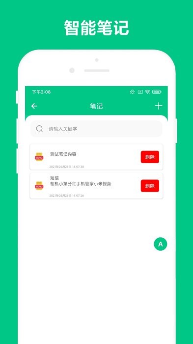 智能识屏appAPP