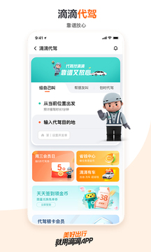 滴滴出行appAPP