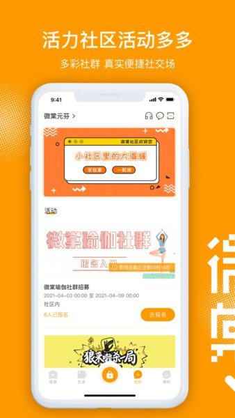 微棠APP