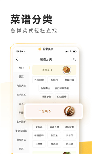 豆果美食菜谱大全软件APP