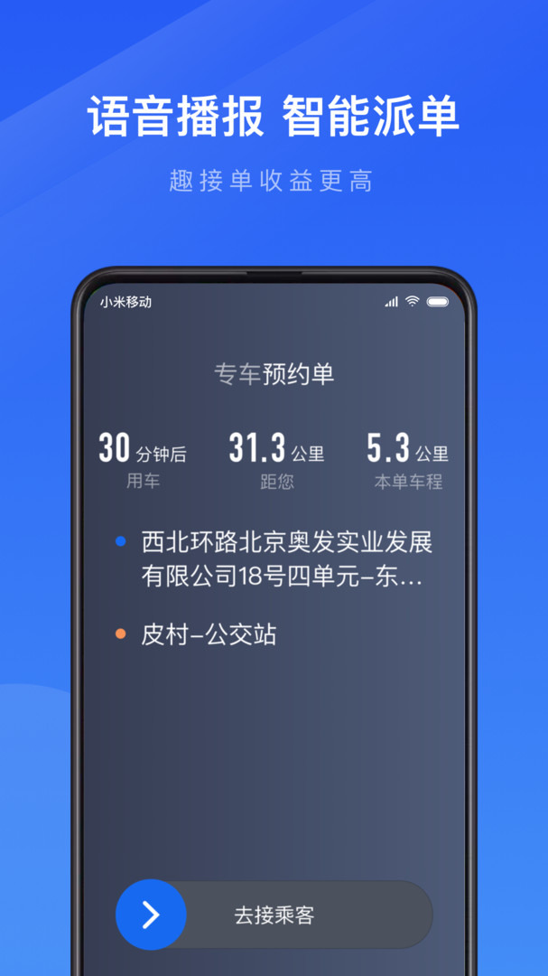 趣接单官网版APP