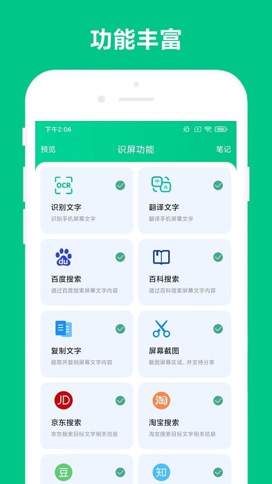 智能识屏appAPP