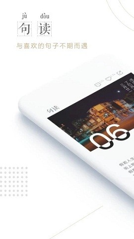 句读appAPP