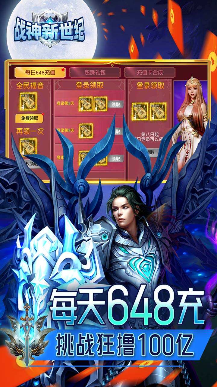 战神新世纪游戏