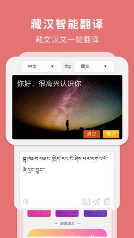 藏汉翻译通appAPP