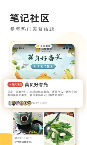 豆果美食菜谱大全软件APP