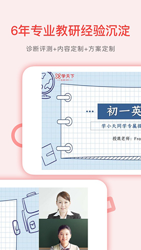 学天下1对1appAPP